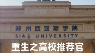 เพดานของมหาวิทยาลัยเอกชนในเจิ้งโจวซีอานเจียวทง-มหาวิทยาลัยลิเวอร์พูล