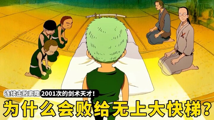Why did the swordsmanship genius who defeated Zoro 2,001 times in a row get beaten by the Supreme Sp
