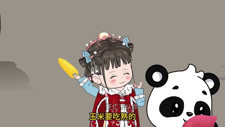 第二十七集丨兄弟们，熊猫吃烤红薯和烤玉米吗？