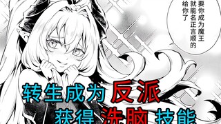 魔王大哥刚死，她的女儿就想和我结婚？