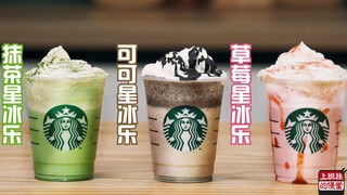 Get three classic Frappuccinos in one minute, only $5 a pop!