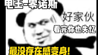 假面骑士零诺斯，但是看完会失忆