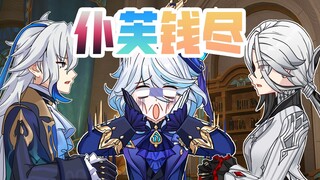 那维莱特：芙宁娜，有你是我的福气。。。