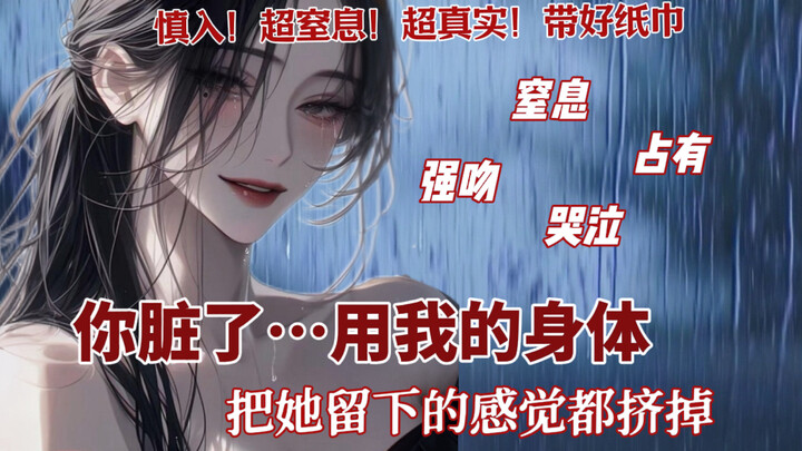 [Chinese Voice/Infidelity/Crushing BE] My sister’s twisted possessiveness… a love that’s dangerously