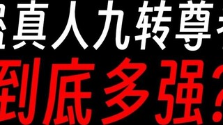Sepuluh Guru Agung Gu Zhenren: Apakah ada yang dapat melampaui Sembilan Revolusi?