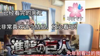 【猫meme】n年未联系的亲友突然拉我看进击的巨人｜顺便把朋友们全都拉进坑！的故事｜进巨观后感
