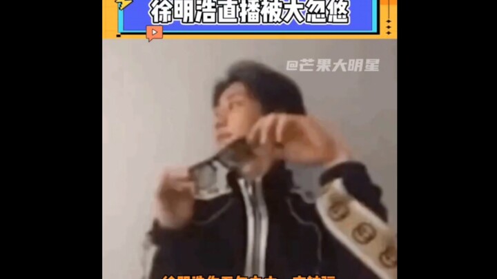 Xu Minghao got totally fooled during his livestream.