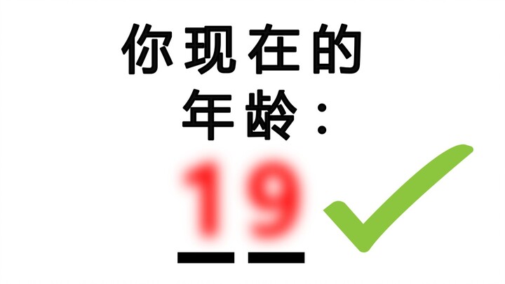 วิดีโอนี้สามารถเดาอายุของคุณได้อย่างแม่นยำ!
