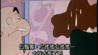 "Crayon Shin-chan's famous scene" Grandma: "Xiao-xin, let grandma dance a crane dance for you"