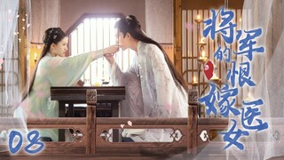 [Multi sub]《將軍的恨嫁醫女》EP08【#赵露思 #李宏毅 】民國千金野外偷吃禁果，竟被迫嫁給神秘少年？！🌈#zhaolusi #lihongyi