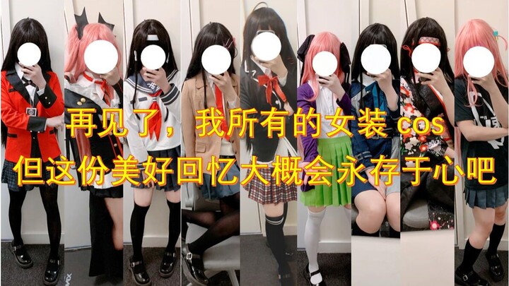 【Tốt nghiệp thời trang nữ/gửi lời cảm ơn đến 2427 người hâm mộ của tôi】Nhưng lần này là tạm biệt thậ