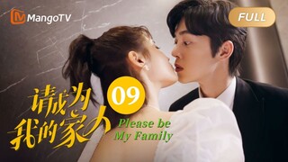 【ENG SUB】《请成为我的家人》EP9：我把她交给你了｜萌娃神助攻“兔妈狼爸”结成正果 Please Be My Family | MangoTV