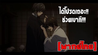 [พากย์ไทย] ได้โปรดเถอะ ช่วยเขาที!! - รักนี้สองเรานิรันดร์