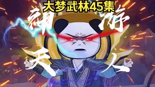 董天宝生命垂危，真身出现 天界阴谋初现
