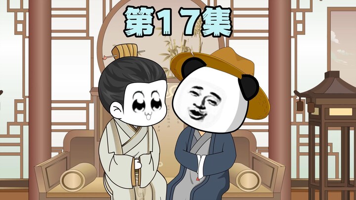第17集 | 虾仁加官进爵啦
