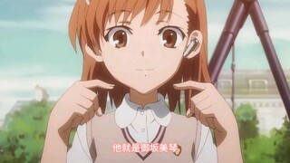 你指尖跃动的电光，是我此生不变的信仰，唯我超电磁炮，永世长存！！！