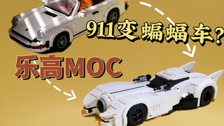 LEGO MOC |.911 berubah menjadi Batmobile!