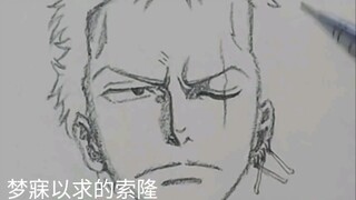 霸气侧漏的索隆