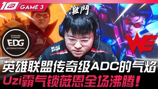 EDG vs. WE: A God's Awakening! The arrogance of a legendary League of Legends ADC! Uzi's domineering