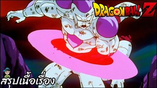 ตอนที่ 104	"คำกล่าวชัยชนะของโกคู เวลาที่ฟรีสเซอร์ฆ่าตัวตาย"  	ดราก้อนบอลแซด Dragon Ball Z สปอย