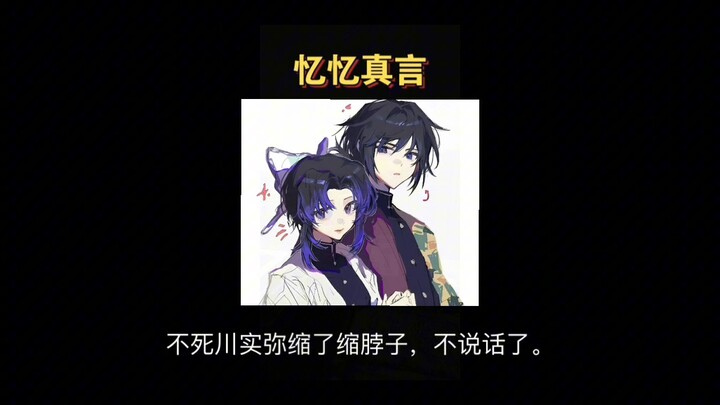 [Yinu] Giyu falls victim to a blood demon art that forces him to tell the truth, and right in front 