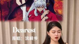 【桃井】无修音现场翻唱滨崎步名曲《Dearest》我的童年又回来了！