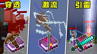 ماينكرافت: 3 دقائق! سأعرفك على وظائف أكثر من 30 تعويذة مختلفة!