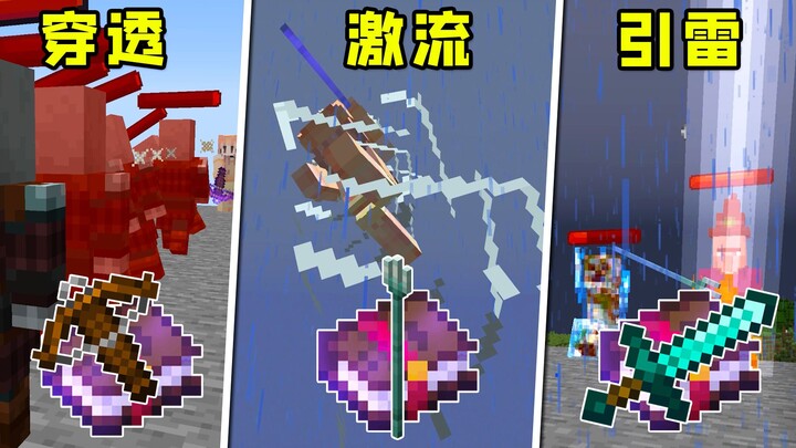 มายคราฟ: 3 นาที! พาคุณทำความเข้าใจบทบาทของเครื่องรางเวทย์กว่า 30 ชนิด!