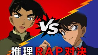 【推理RAP】服部平次VS工藤新一（外交官杀人事件）