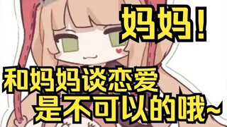 要和GOGO队谈对象？但是我是你们的妈妈呀！