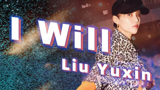 [Fancam] I Will - Liu Yuxin เกิดอะไรขึ้น พี่สาวคนนี้เท่กระแทกใจเลย