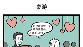 【非人哉】九月   相亲会上的王者