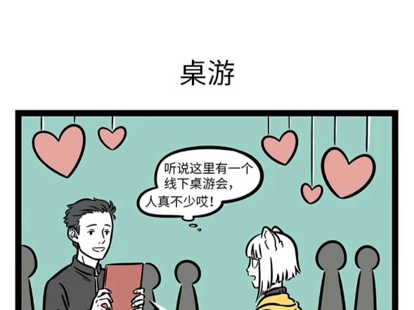【非人哉】九月   相亲会上的王者