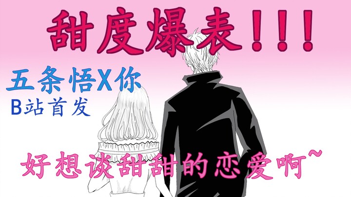 【Gojo Satoru X Kamu】Uji tingkat kemanisan hubunganmu dengan Gojo dari Akademi Ilmu Gaib / Sekelumit 