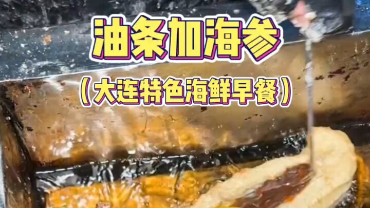 Dalian-Style Breakfast: Extra-Large Fried Dough Sticks with Shrimp