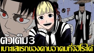 KAGURABACHI - [ตัวเต็ม3] เบาะแสแรกของดาบอาคมที่จิฮิโระได้!? จิฮิโระกับภารกิจปกป้องเด็ก