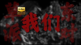 "We pretend to scream at the top of our lungs" - Caodong "We" [Hi-Res 24bit/192kHz]
