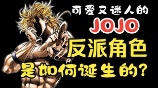 如何塑造反派角色？荒木飞吕彦的新漫画术！