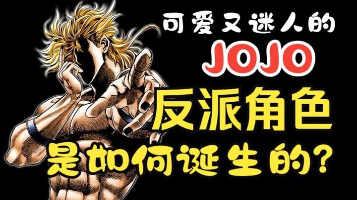 如何塑造反派角色？荒木飞吕彦的新漫画术！