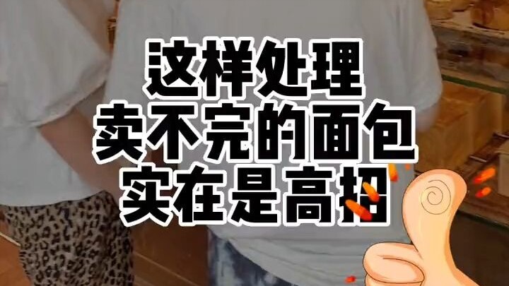 จัดการขนมปังที่ขายไม่หมด