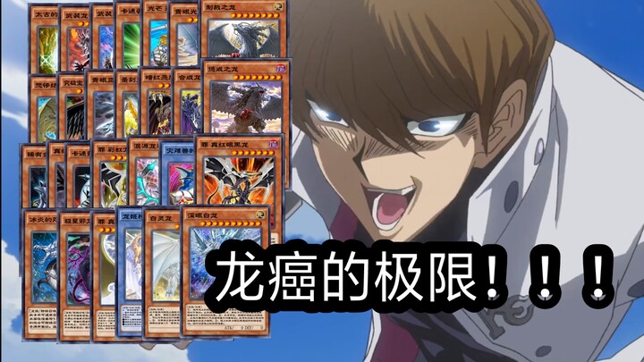 Is it weird that Seahorse’s deck has a lot of Dragon-type cards? [Duel with a Smile]