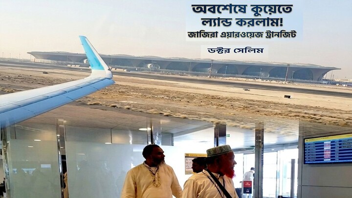 Omrah_Kuwait_Airport_Landing_&_Transit