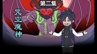 体内的恶魔之力已经苏醒！而我的体内却不止一只恶魔...