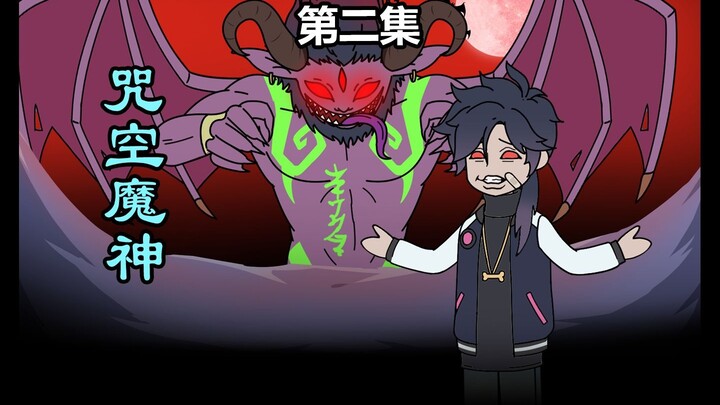 体内的恶魔之力已经苏醒！而我的体内却不止一只恶魔...