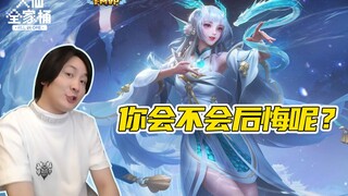 【Paket Keluarga Daxian】Tidak membeli skin baru sakit hati, membelinya malah lebih sakit! Orang-orang