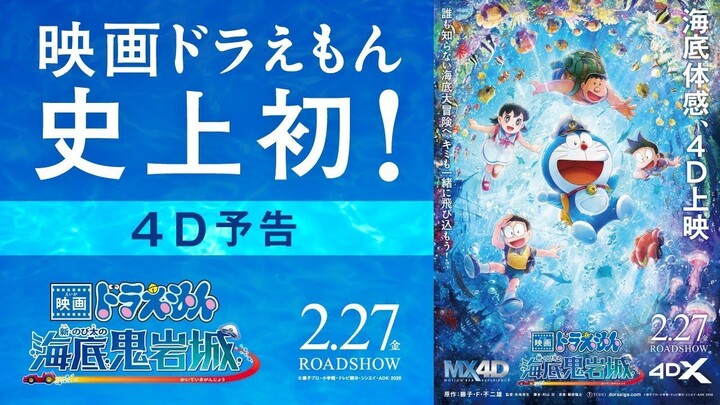 [Teaser 4D] Doraemon (Movie 45): Tân Nobita Và Lâu Đài Ma Dưới Đáy Biển (KC tại Nhật Bản: 27/2/2026)