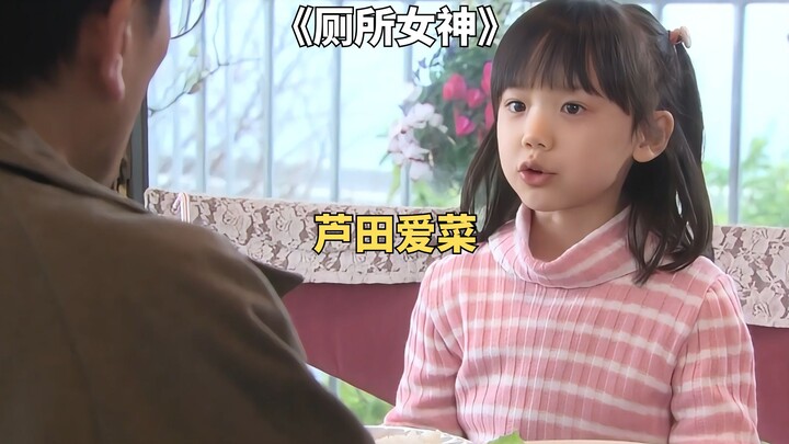小女孩酷爱刷厕所，只因听外婆说厕所里住了个女神《厕所女神》