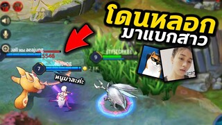 ROV โดนพี่ย่าหลอก มาแบกแรงค์กระเทย 🤣