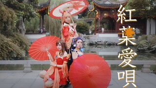 【桶酱×木允×咖喱】枫叶爱歌（紅葉愛唄）-红叶最多情，一舞寄相思❤