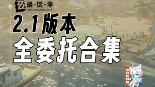 【Endless Dungeon】Season 2 Chapter 2 Full Mission Guide / Chi Yin's Surge / Endless Dungeon 2.1